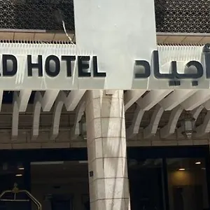  فندق Manazel Ajyad